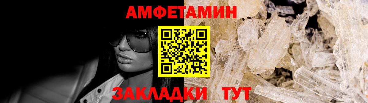 Чапаевск  Amphetamine  Вход с VPN  Amphetamine Розовый 