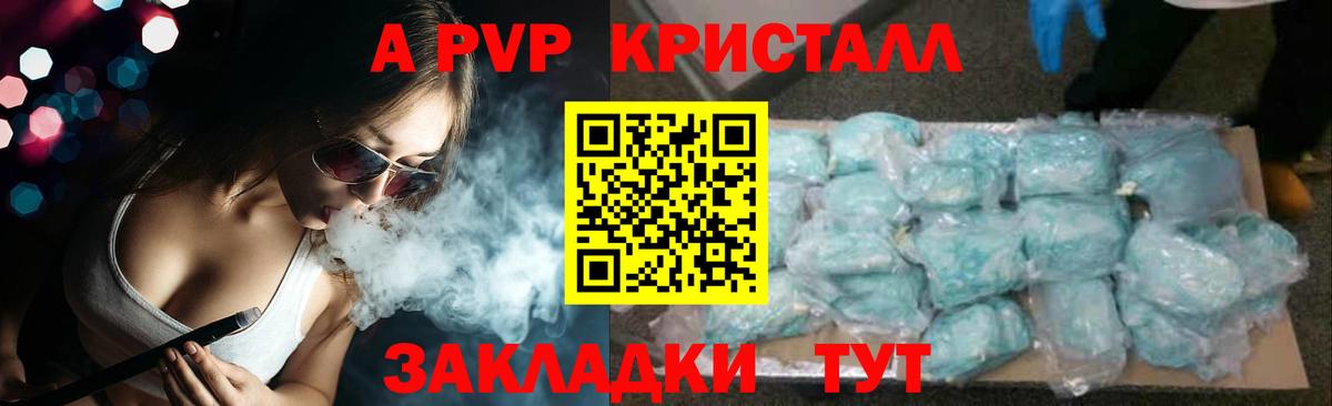 Альфа ПВП VHQ Чапаевск