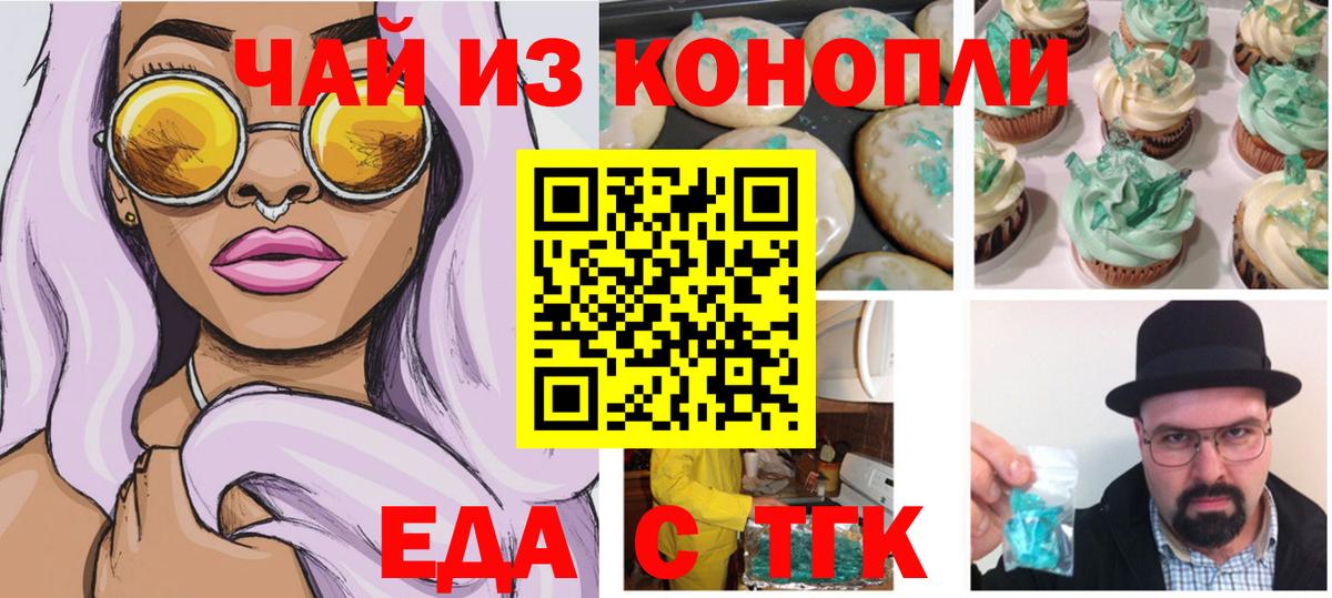 Печенье с ТГК марихуана Чапаевск
