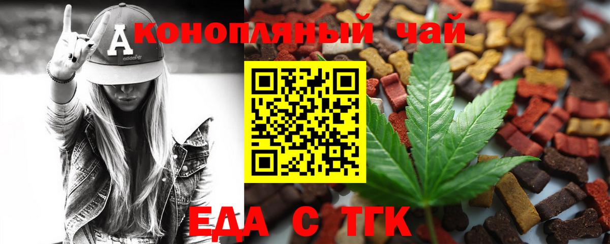 Еда ТГК марихуана  Вход с VPN  Чапаевск 