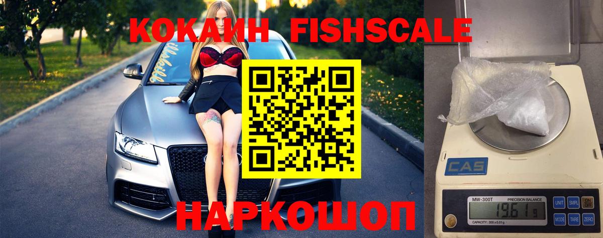 Cocaine VHQ  Кокаин  Вход с VPN  Чапаевск  где купить наркотик  КОКАИН Fish Scale 