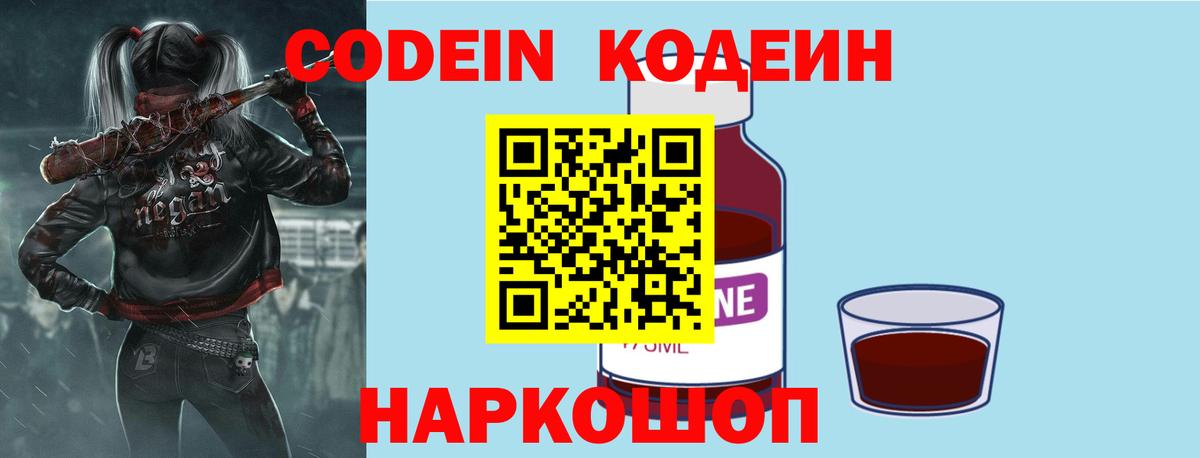 Codein Purple Drank Чапаевск