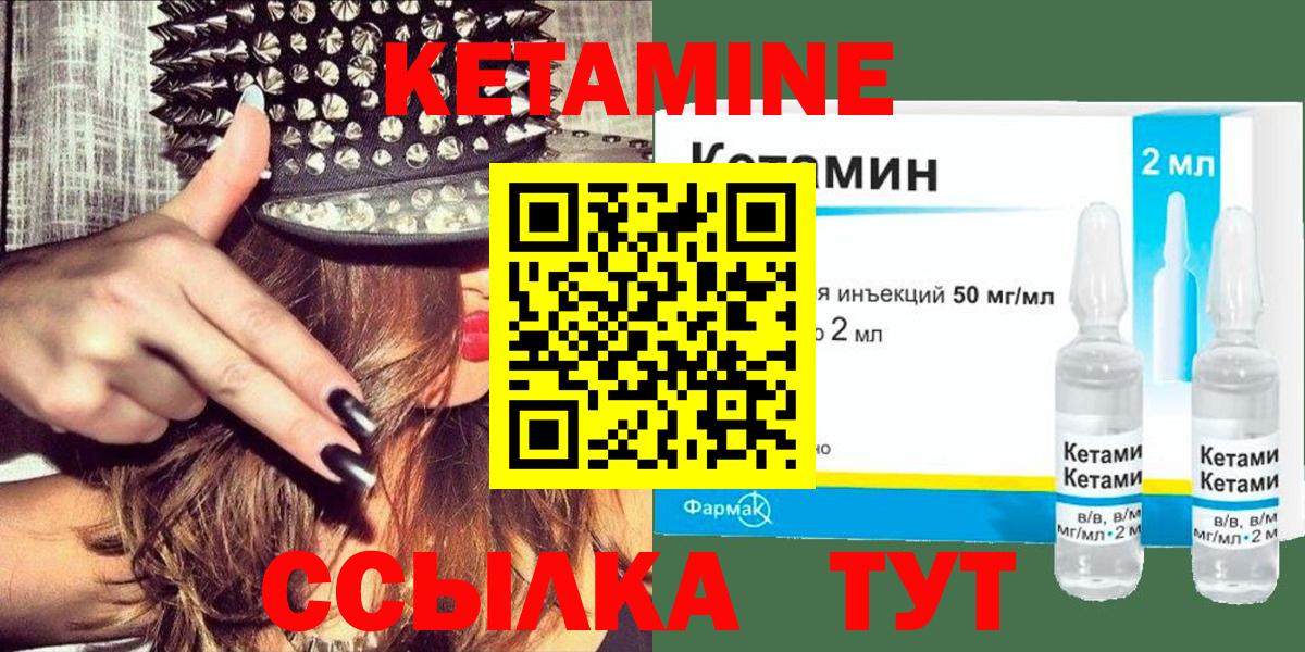 Кетамин ketamine Чапаевск