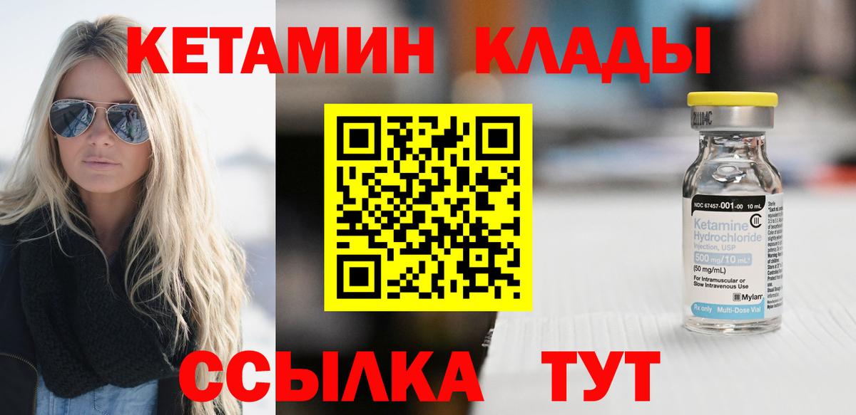 Чапаевск  Кетамин VHQ  Вход с VPN 